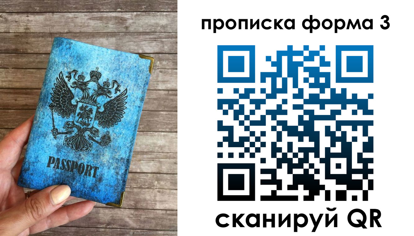 прописка регистрация в Сургуте