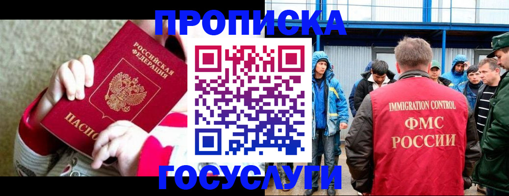 прописка регистрация в Сургуте