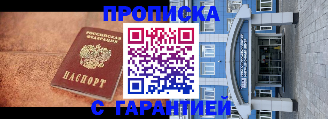 где прописаться в Сургуте